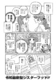 【漫画】あざと女子とギャル、共通点は？の画像