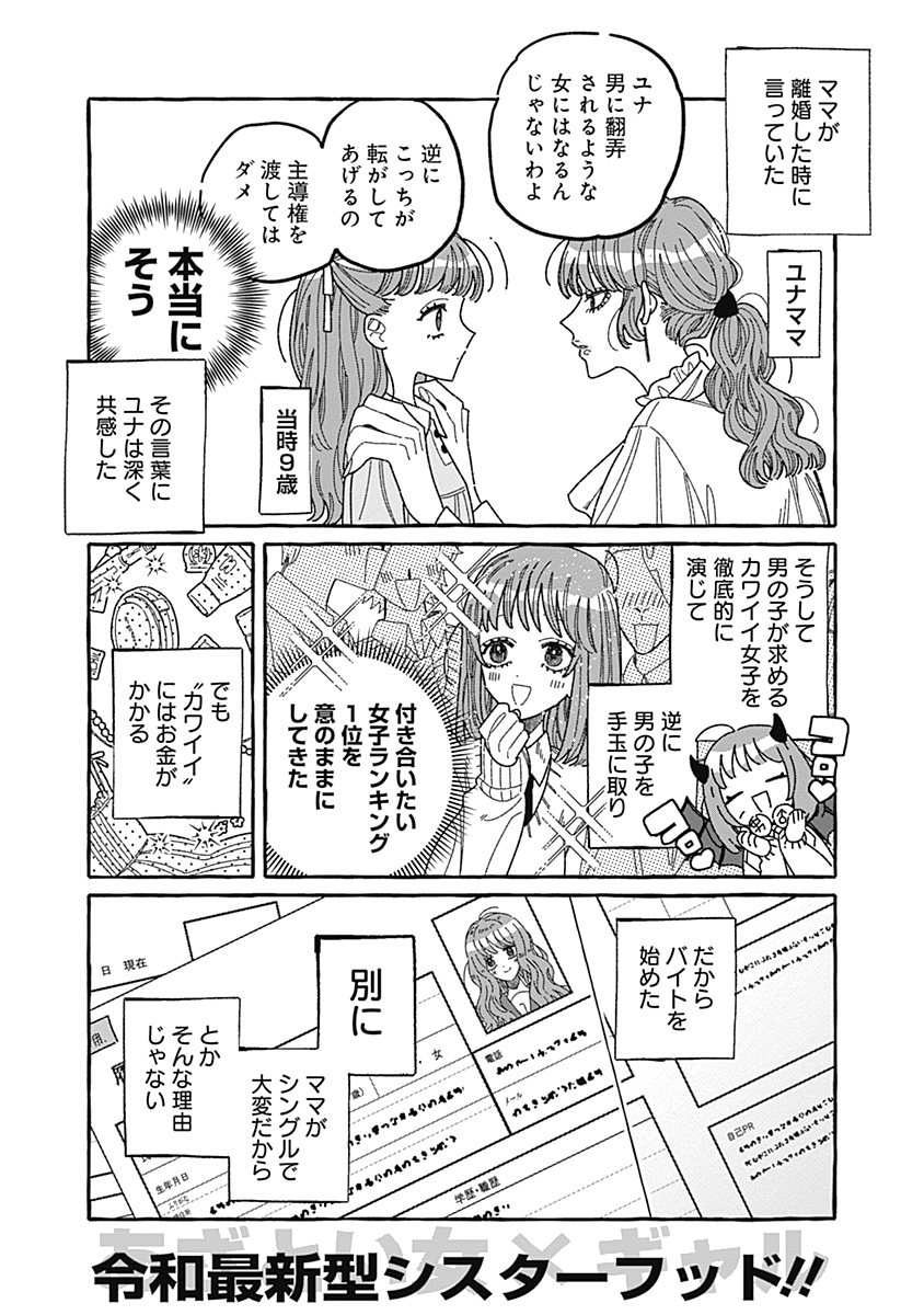 【漫画】あざと女子とギャル、共通点は？の画像