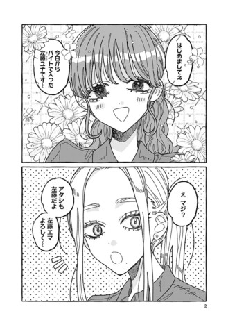 【漫画】あざと女子とギャル、共通点は？