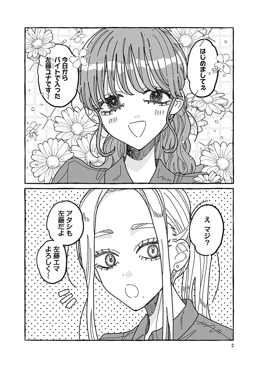 【漫画】あざと女子とギャル、共通点は?