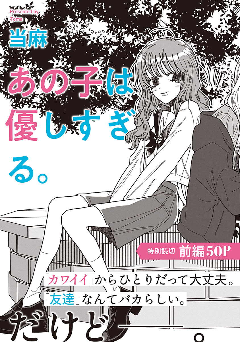 【漫画】あざと女子とギャル、共通点は？の画像