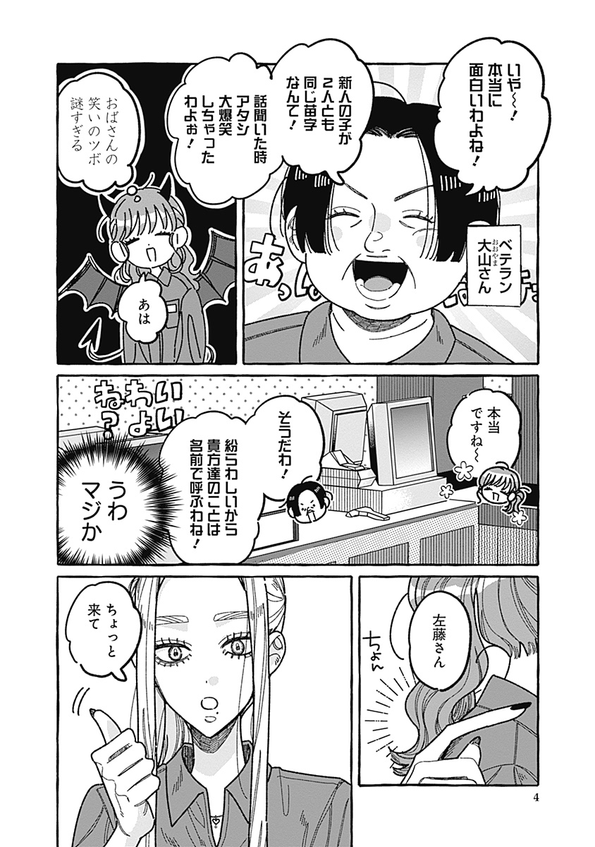 【漫画】あざと女子とギャル、共通点は？の画像