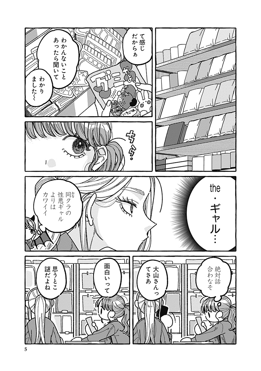 【漫画】あざと女子とギャル、共通点は？の画像