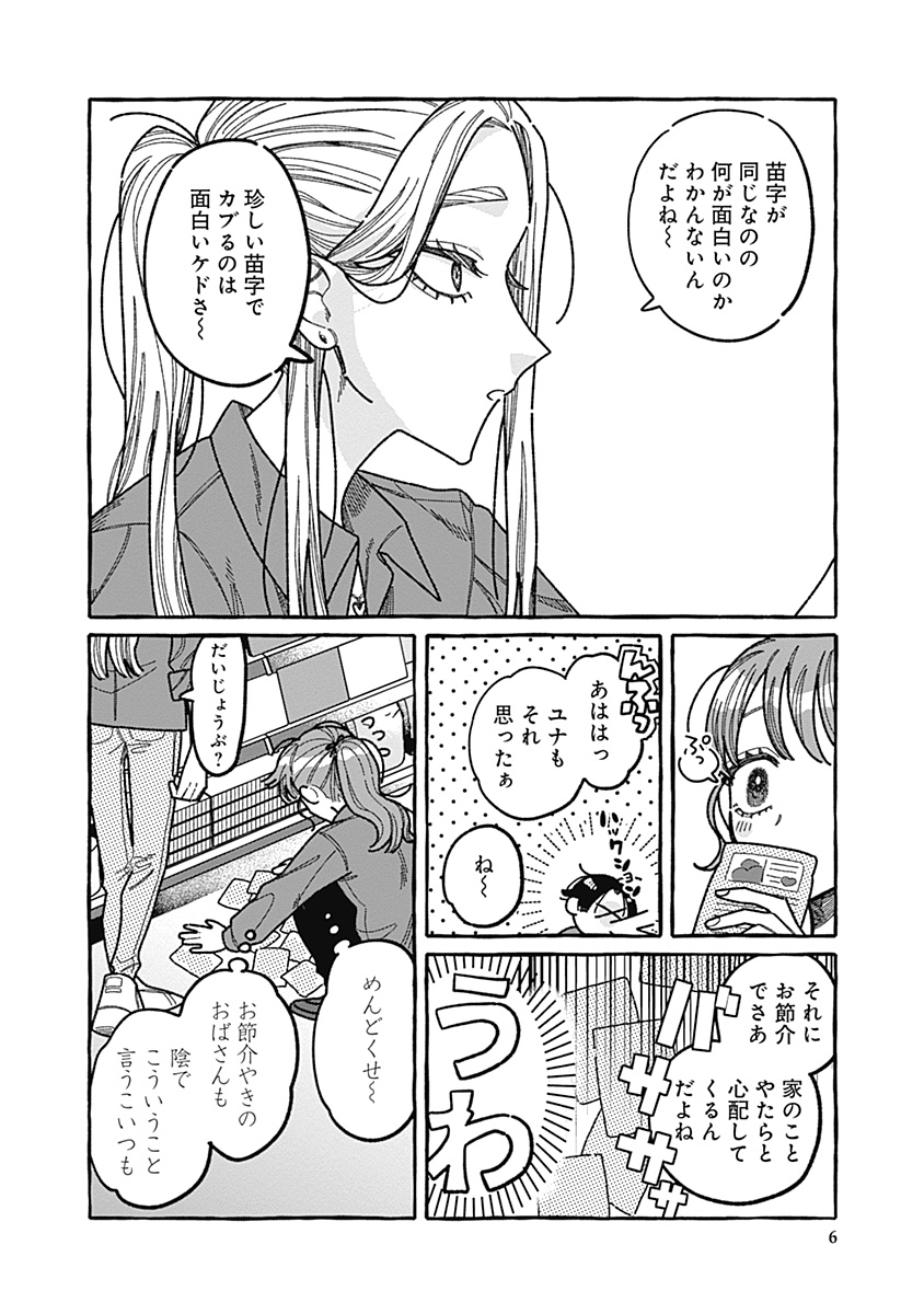 【漫画】あざと女子とギャル、共通点は？の画像