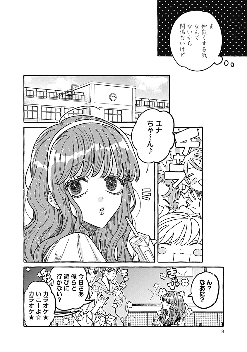 【漫画】あざと女子とギャル、共通点は？の画像