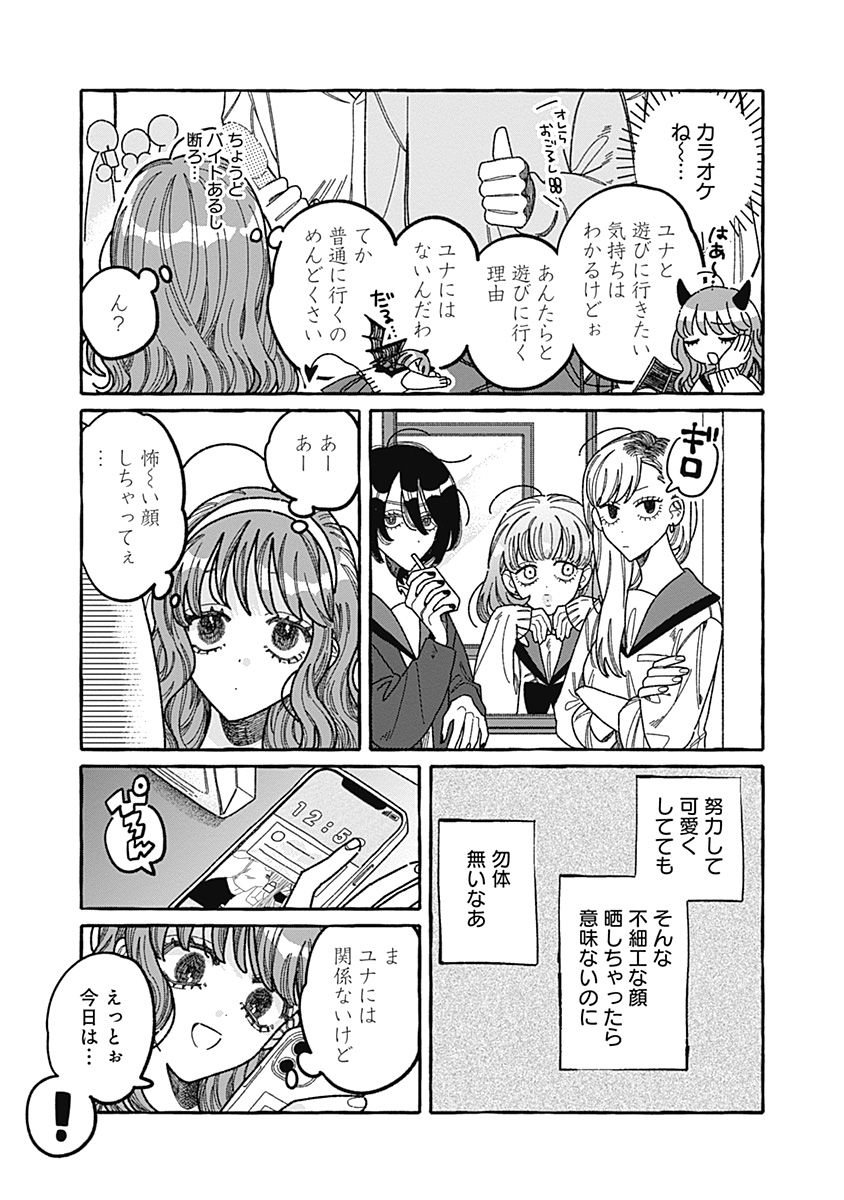 【漫画】あざと女子とギャル、共通点は？の画像