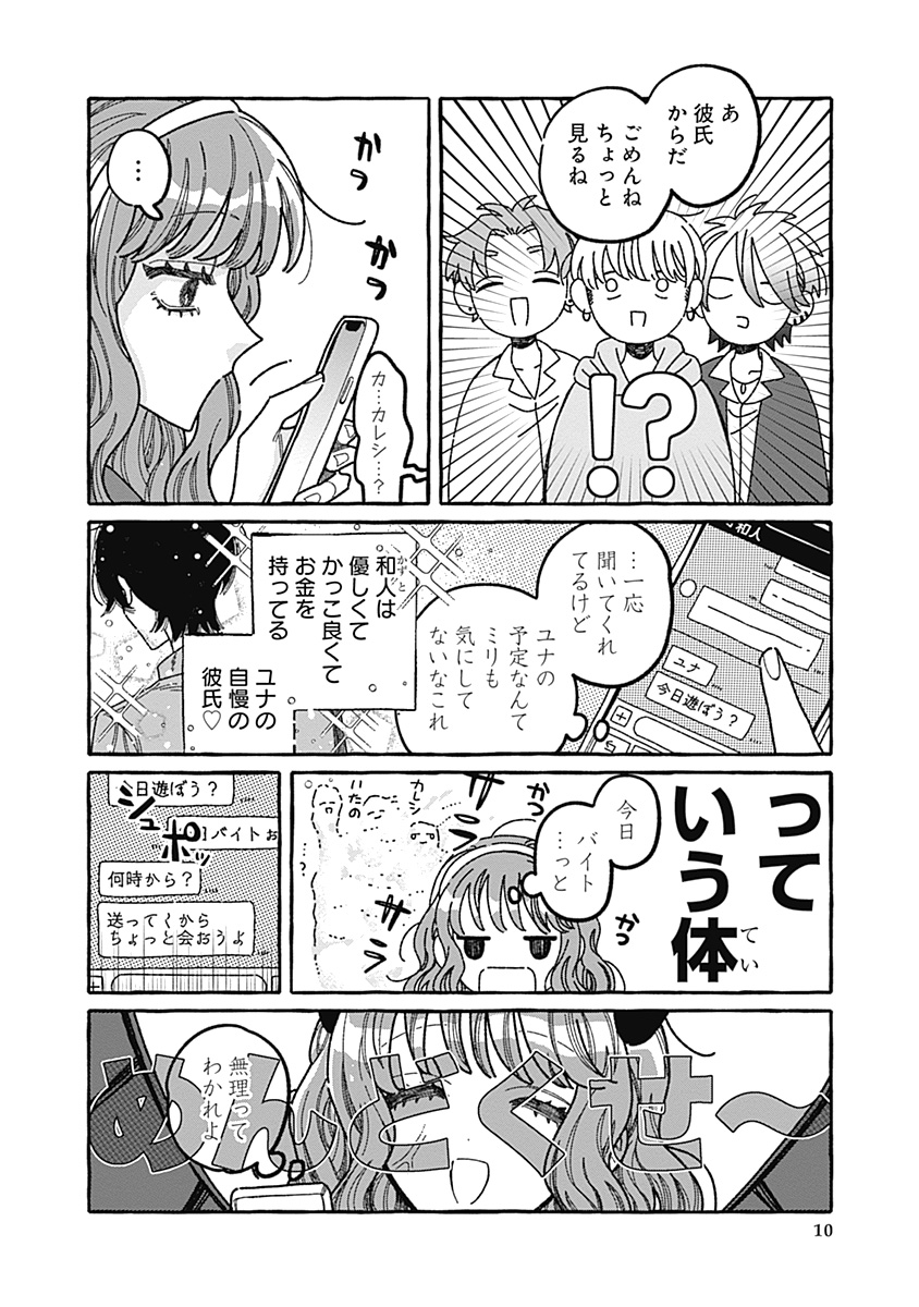 【漫画】あざと女子とギャル、共通点は？の画像