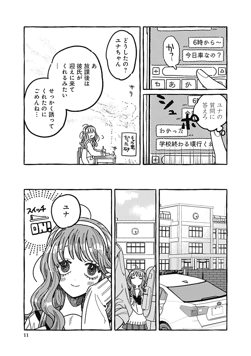 【漫画】あざと女子とギャル、共通点は？の画像
