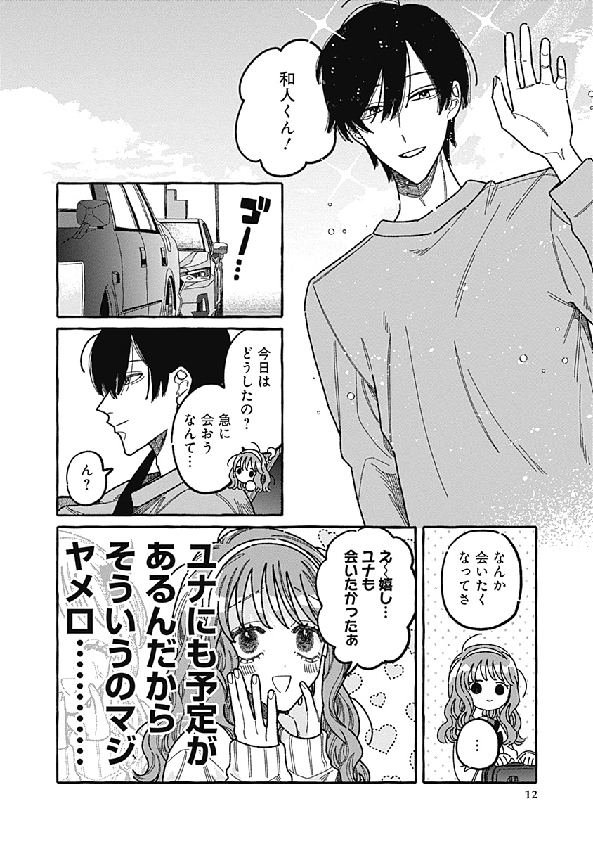 【漫画】あざと女子とギャル、共通点は？の画像