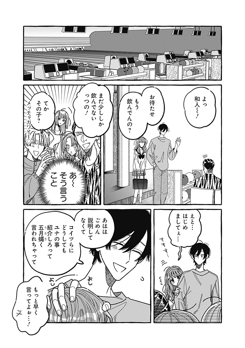 【漫画】あざと女子とギャル、共通点は？の画像