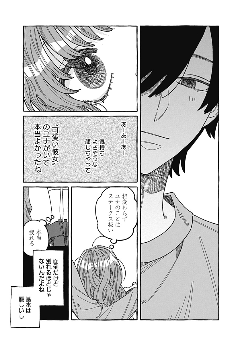 【漫画】あざと女子とギャル、共通点は？の画像