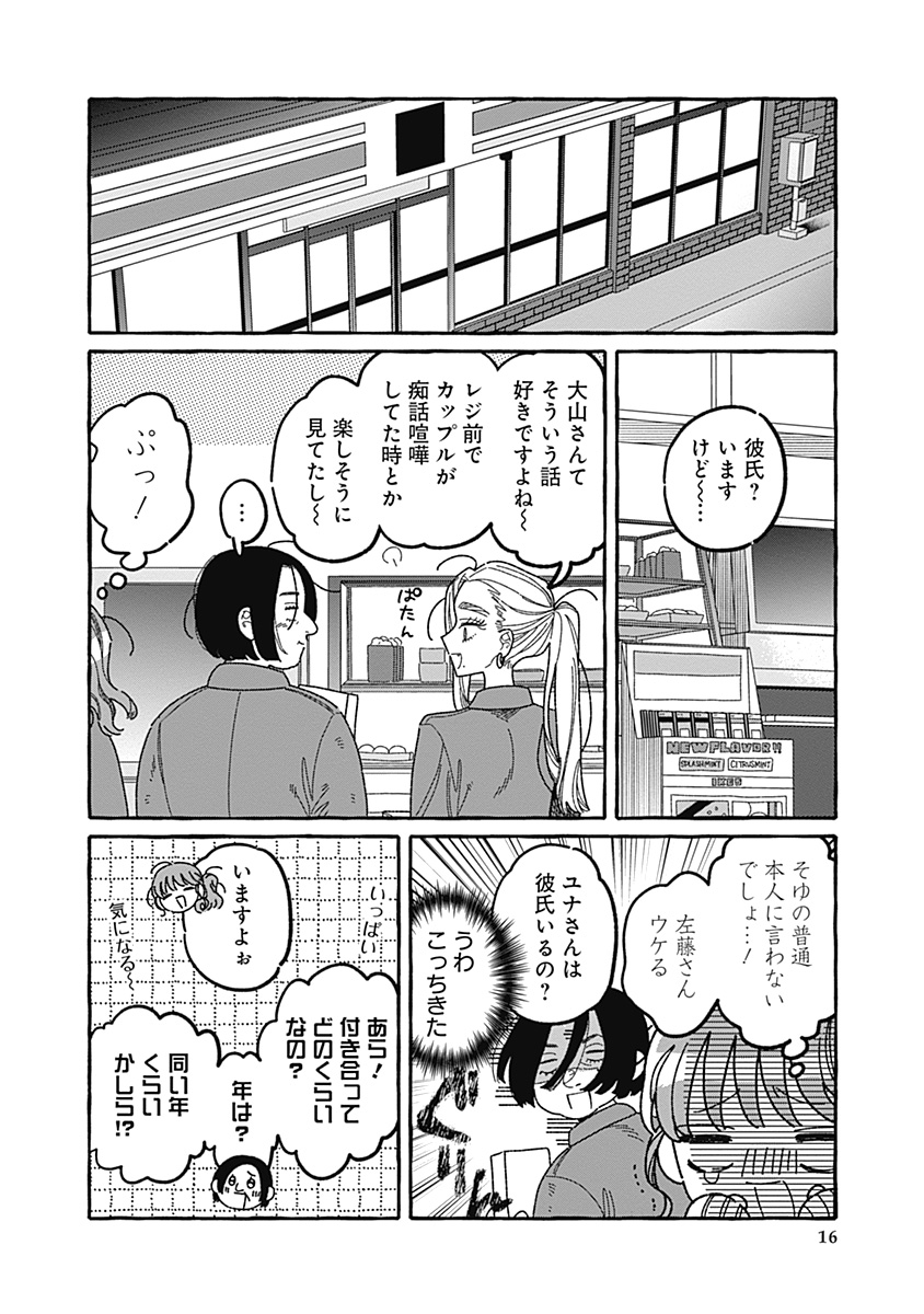 【漫画】あざと女子とギャル、共通点は？の画像