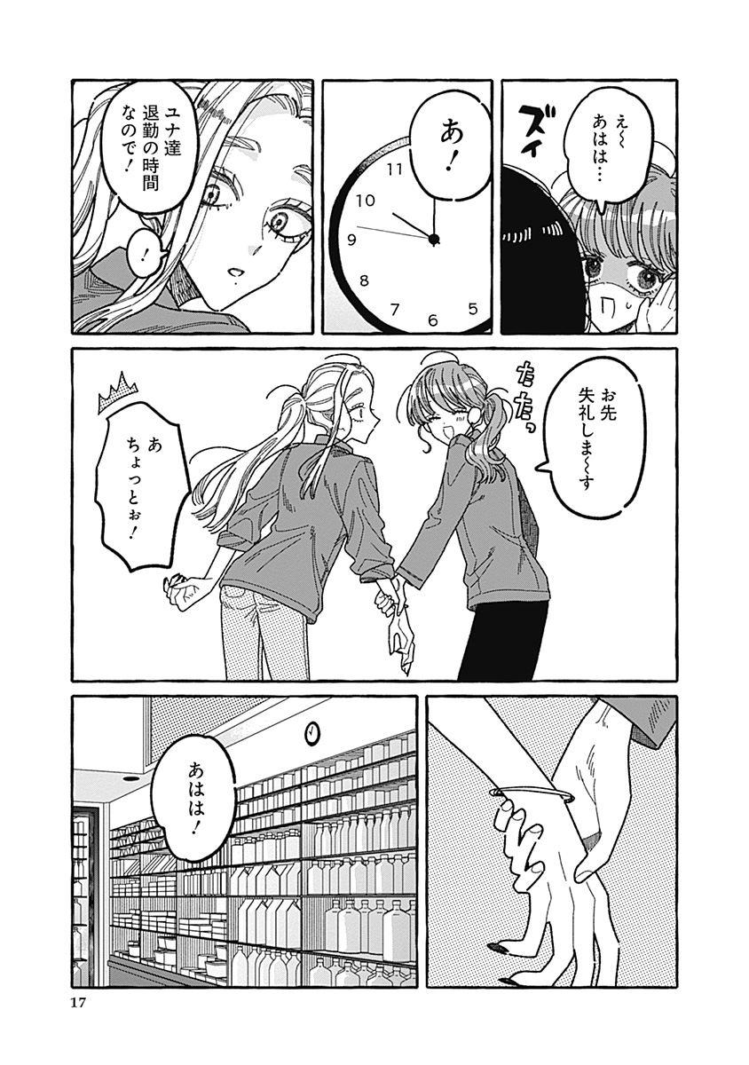 【漫画】あざと女子とギャル、共通点は？の画像