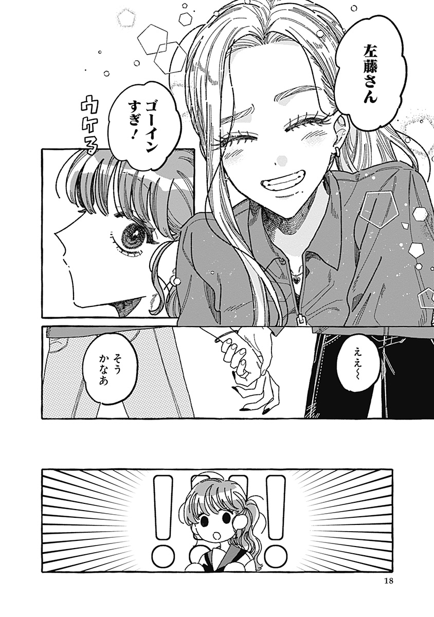 【漫画】あざと女子とギャル、共通点は？の画像