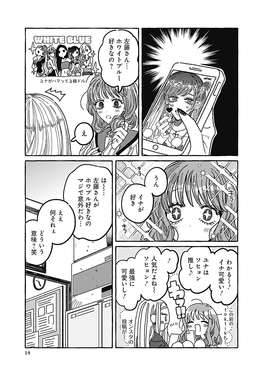 【漫画】あざと女子とギャル、共通点は？の画像