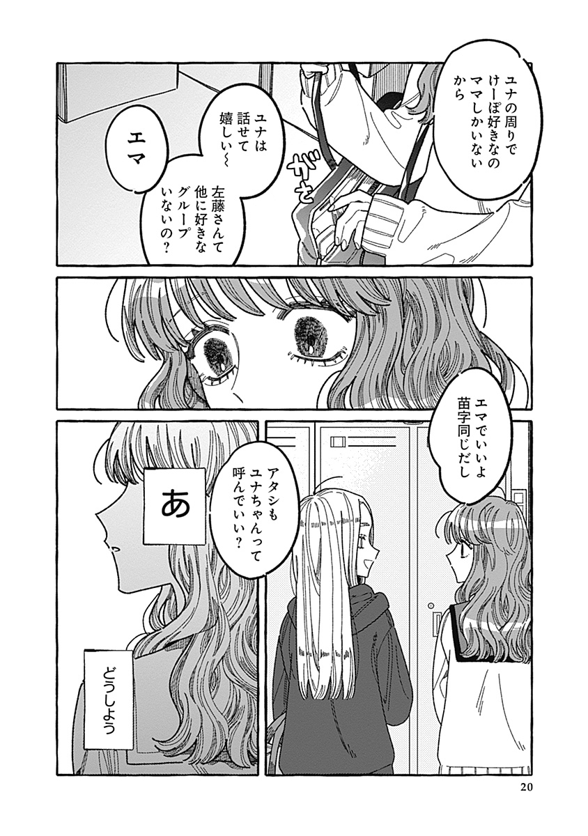 【漫画】あざと女子とギャル、共通点は？の画像