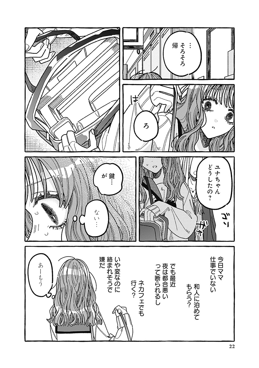 【漫画】あざと女子とギャル、共通点は？の画像