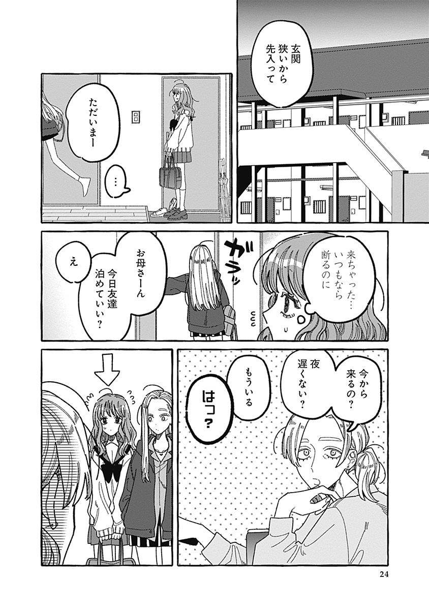 【漫画】あざと女子とギャル、共通点は？の画像