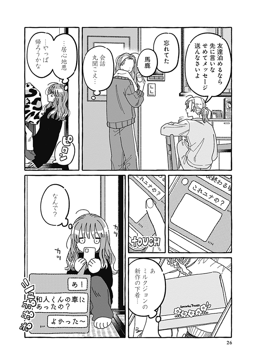 【漫画】あざと女子とギャル、共通点は？の画像