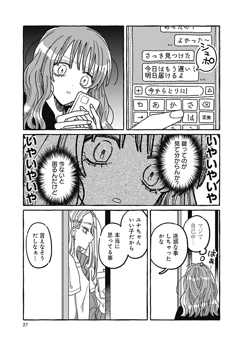 【漫画】あざと女子とギャル、共通点は？の画像