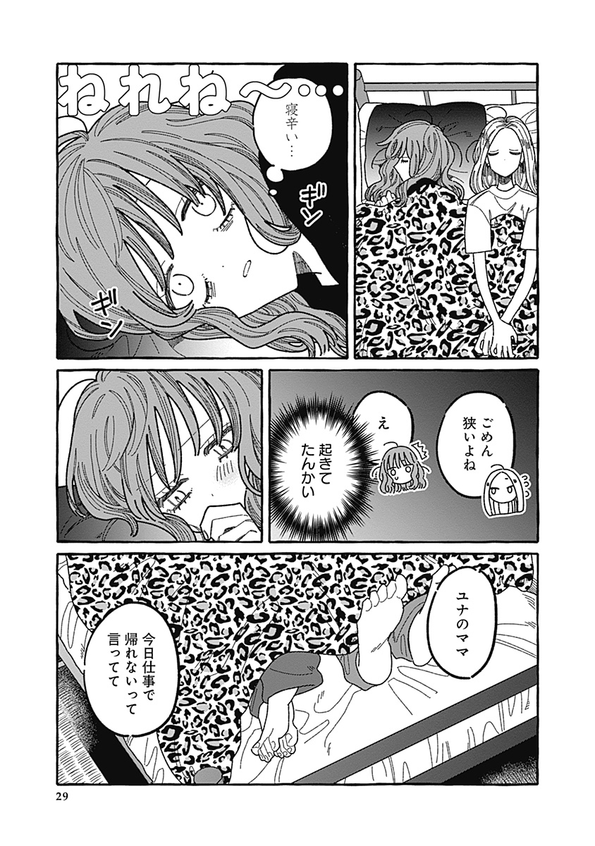 【漫画】あざと女子とギャル、共通点は？の画像