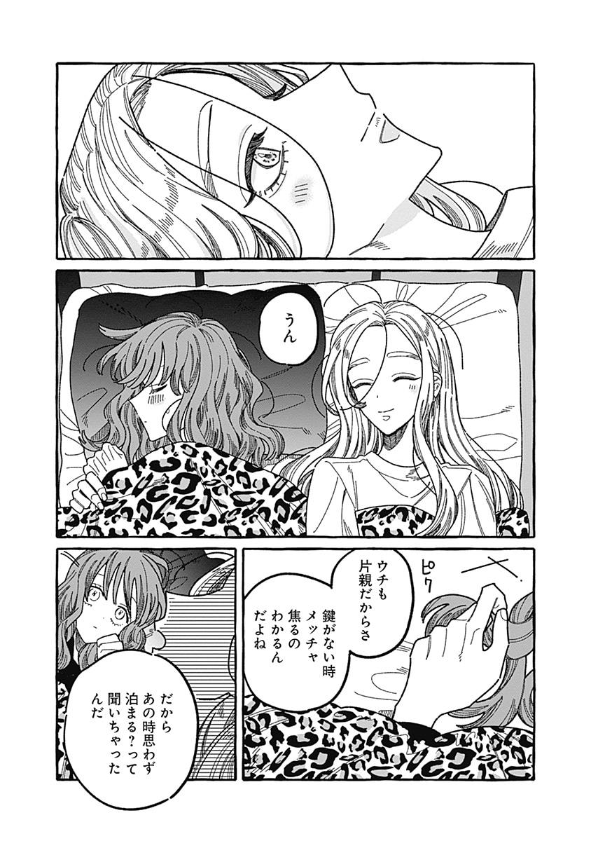 【漫画】あざと女子とギャル、共通点は？の画像
