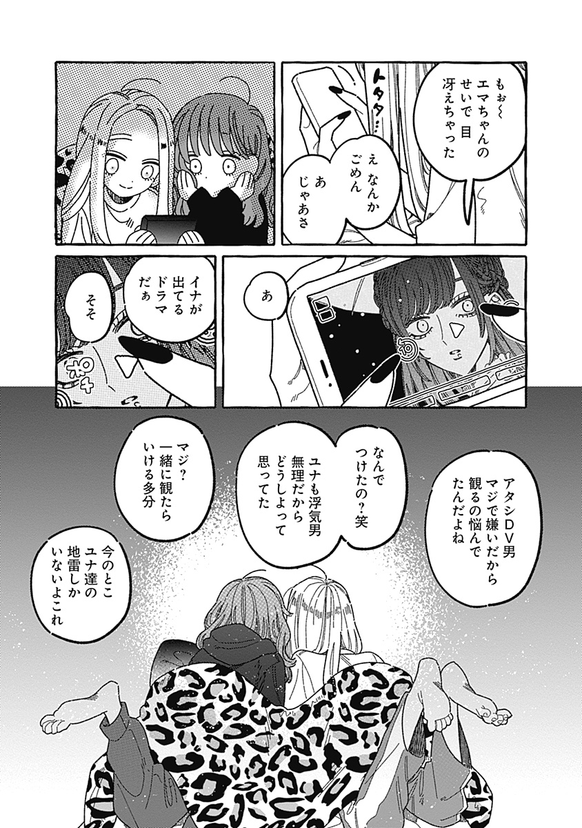 【漫画】あざと女子とギャル、共通点は？の画像