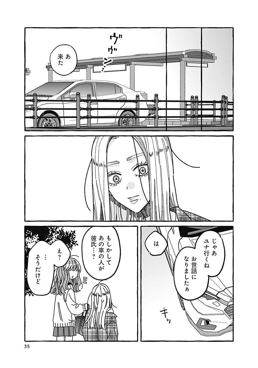 【漫画】あざと女子とギャル、共通点は？の画像