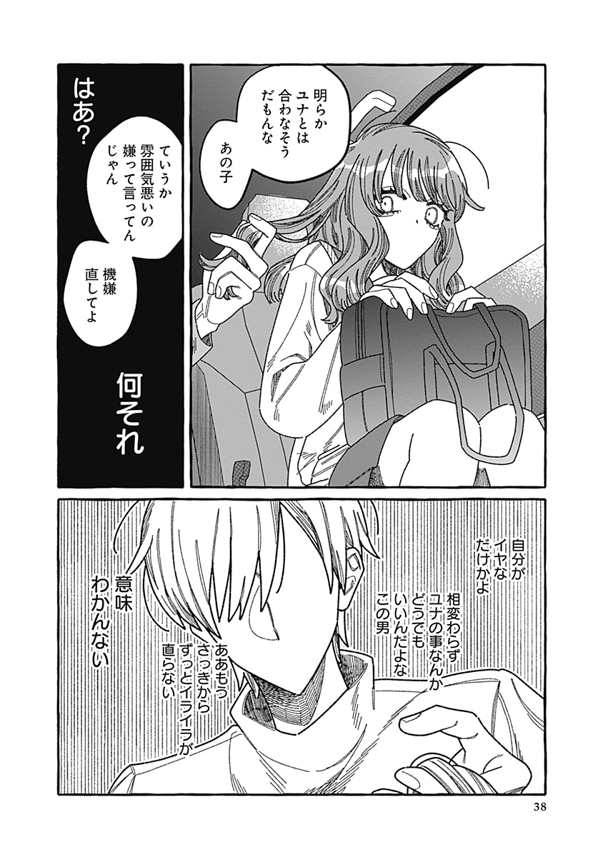 【漫画】あざと女子とギャル、共通点は？の画像
