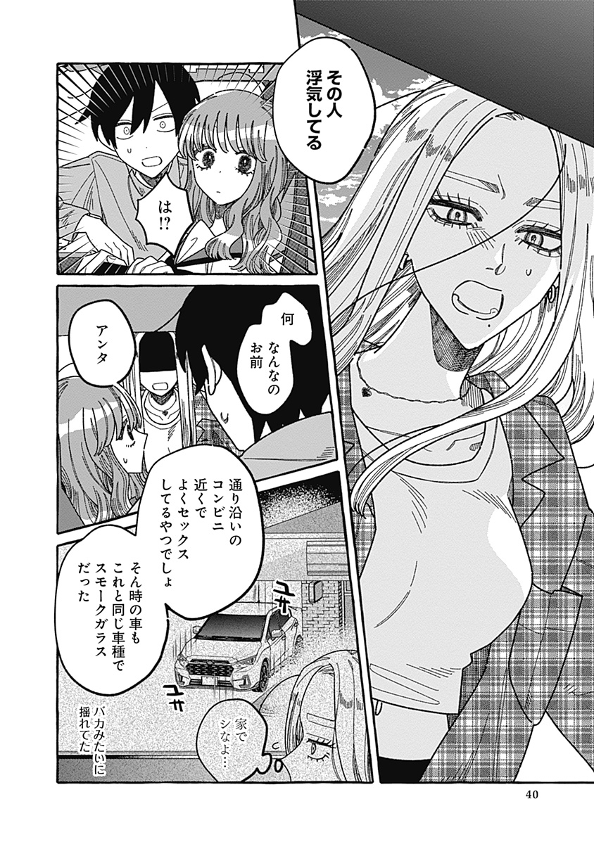 【漫画】あざと女子とギャル、共通点は？の画像