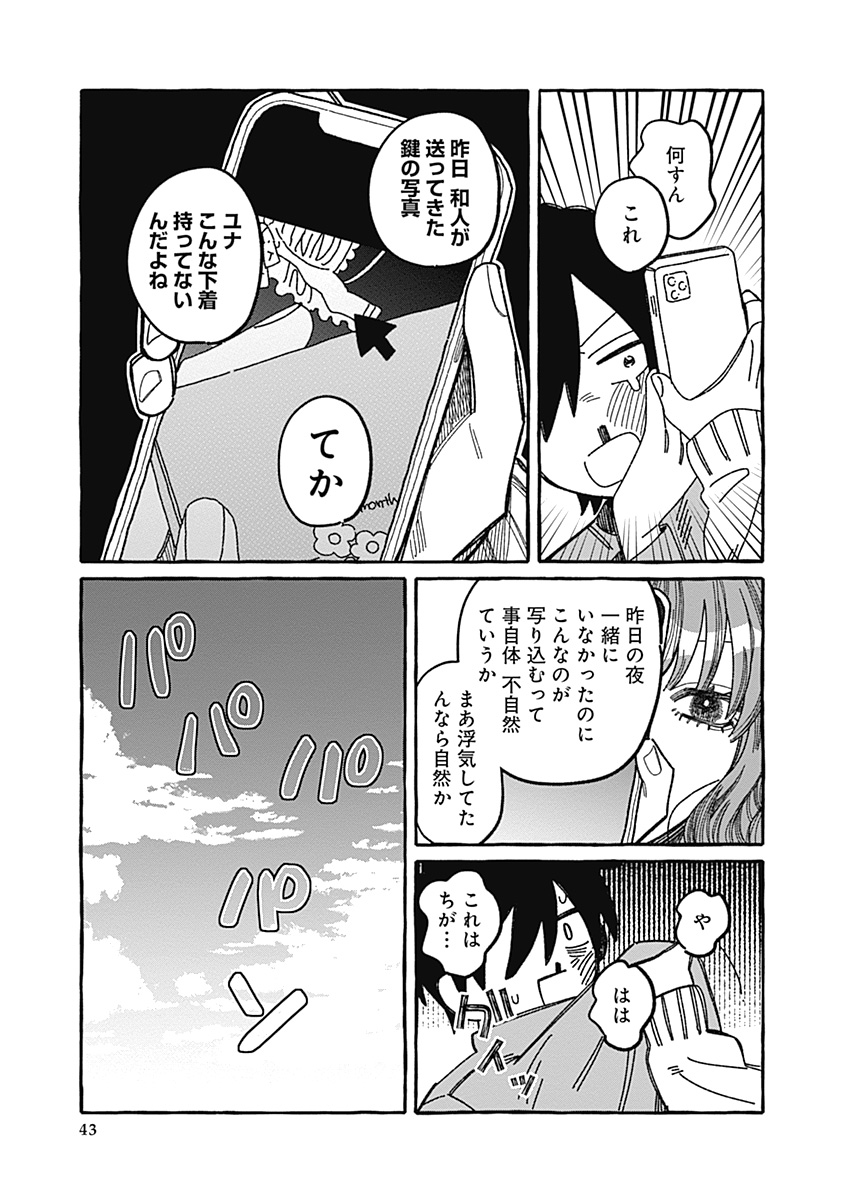 【漫画】あざと女子とギャル、共通点は？の画像