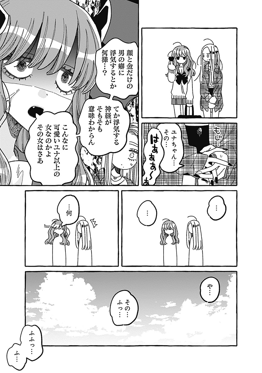 【漫画】あざと女子とギャル、共通点は？の画像