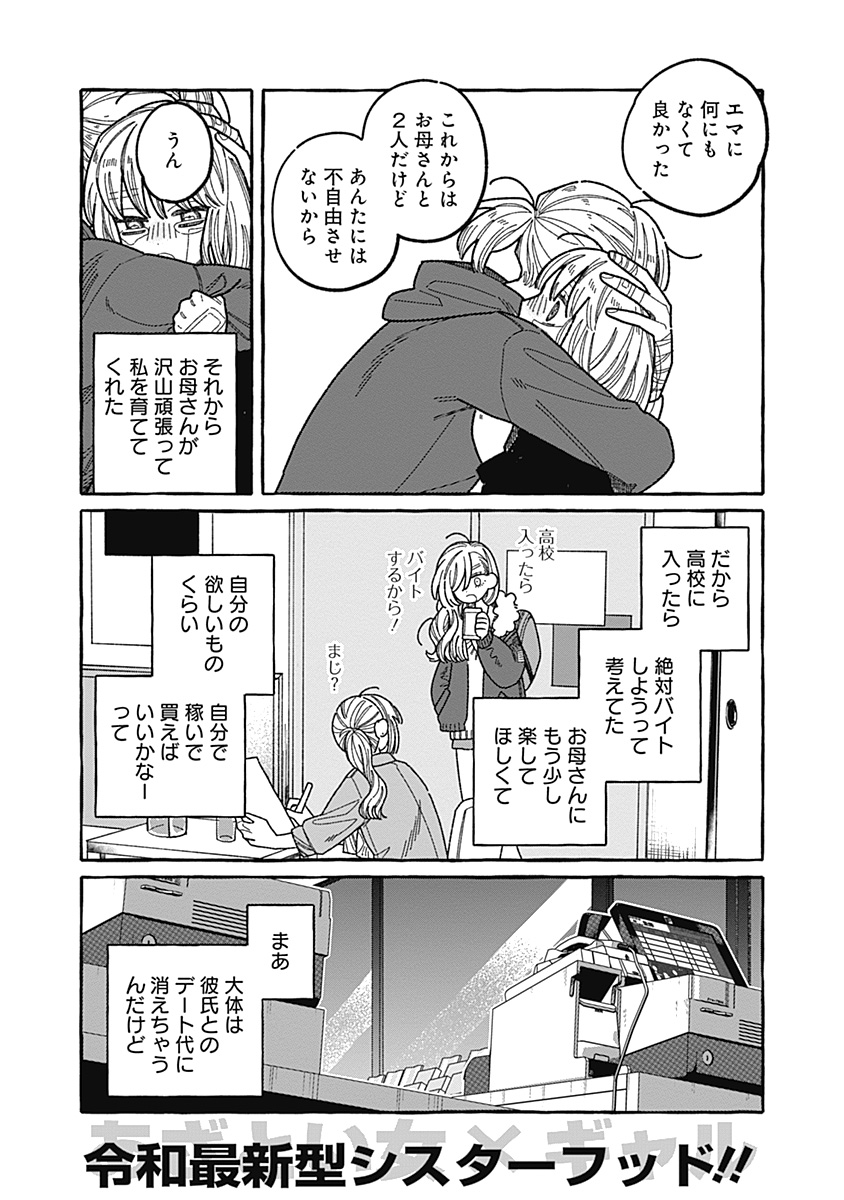 【漫画】あざと女子とギャル、共通点は？の画像