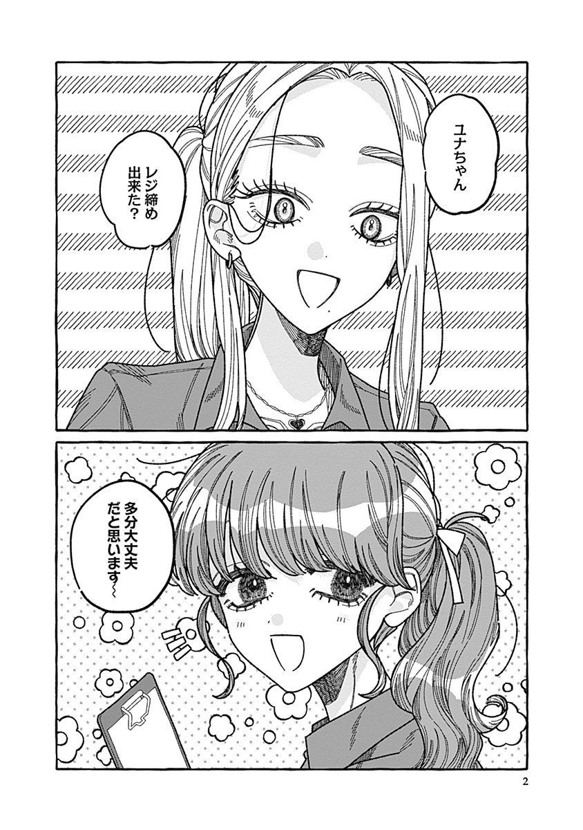 【漫画】あざと女子とギャル、共通点は？の画像