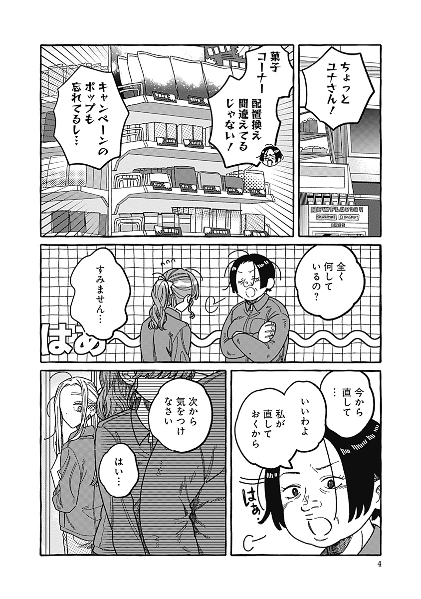 【漫画】あざと女子とギャル、共通点は？の画像