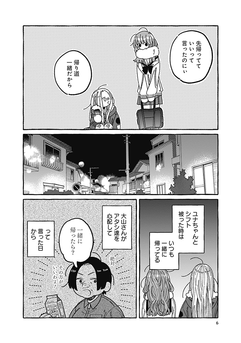 【漫画】あざと女子とギャル、共通点は？の画像