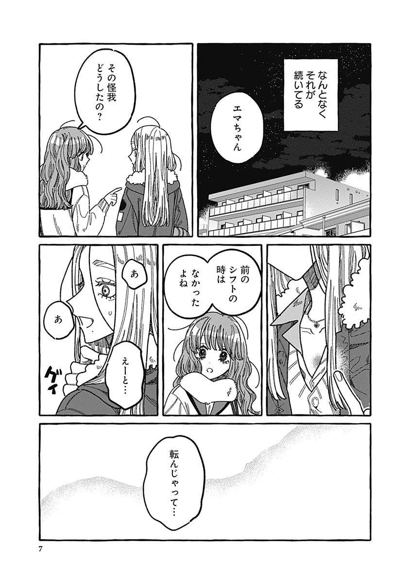 【漫画】あざと女子とギャル、共通点は？の画像