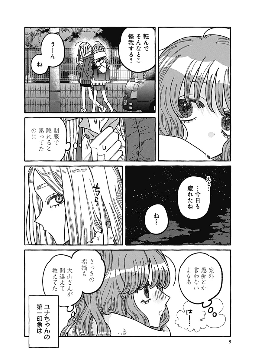【漫画】あざと女子とギャル、共通点は？の画像