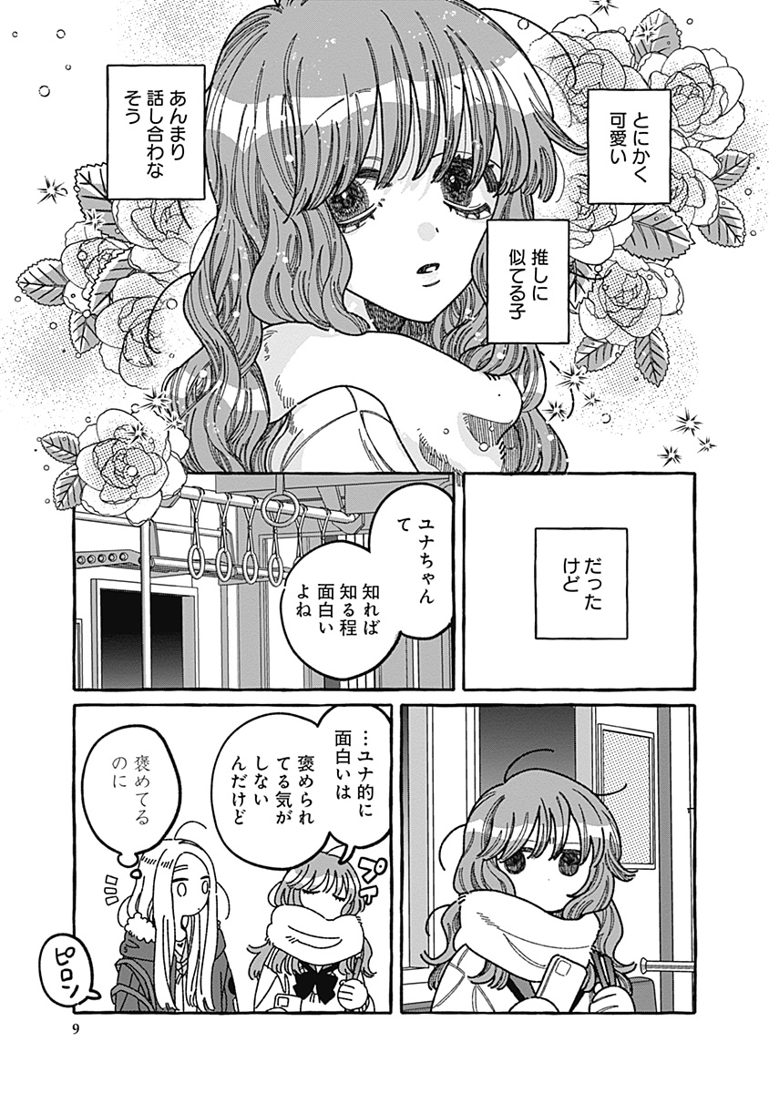【漫画】あざと女子とギャル、共通点は？の画像