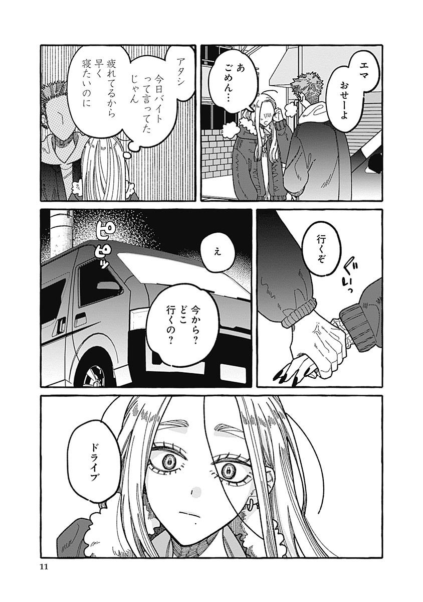 【漫画】あざと女子とギャル、共通点は？の画像