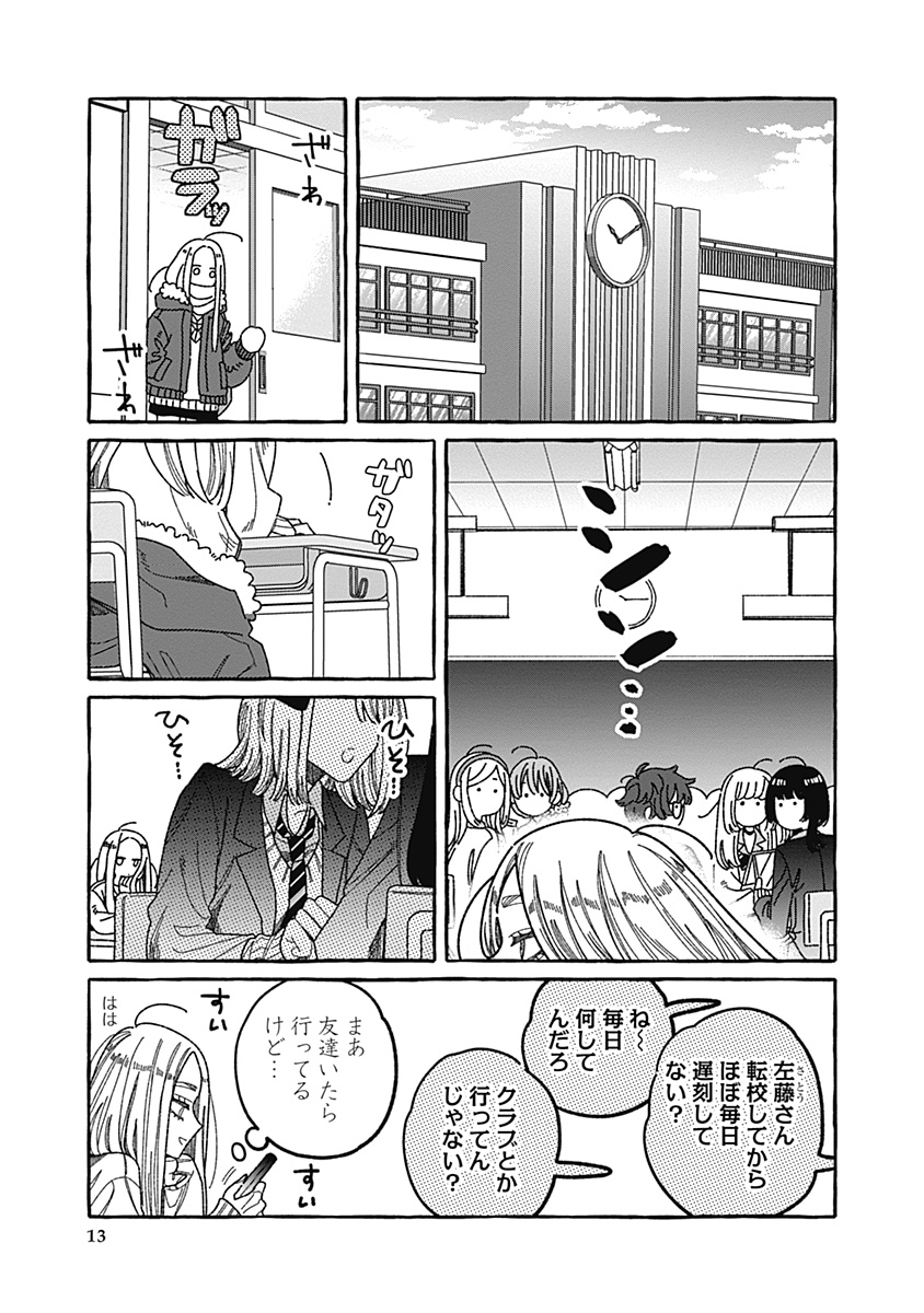 【漫画】あざと女子とギャル、共通点は？の画像