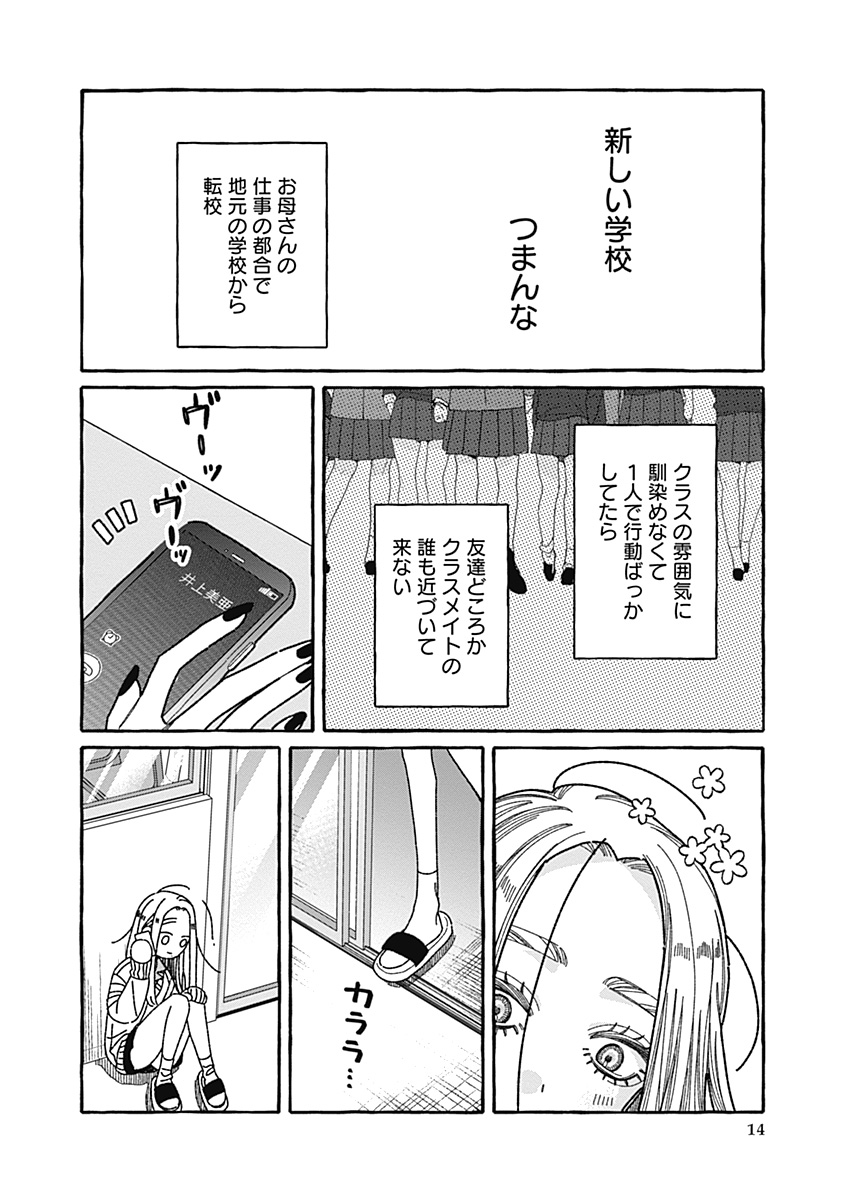 【漫画】あざと女子とギャル、共通点は？の画像