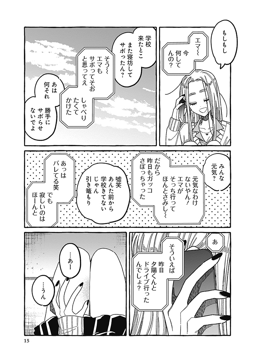 【漫画】あざと女子とギャル、共通点は？の画像