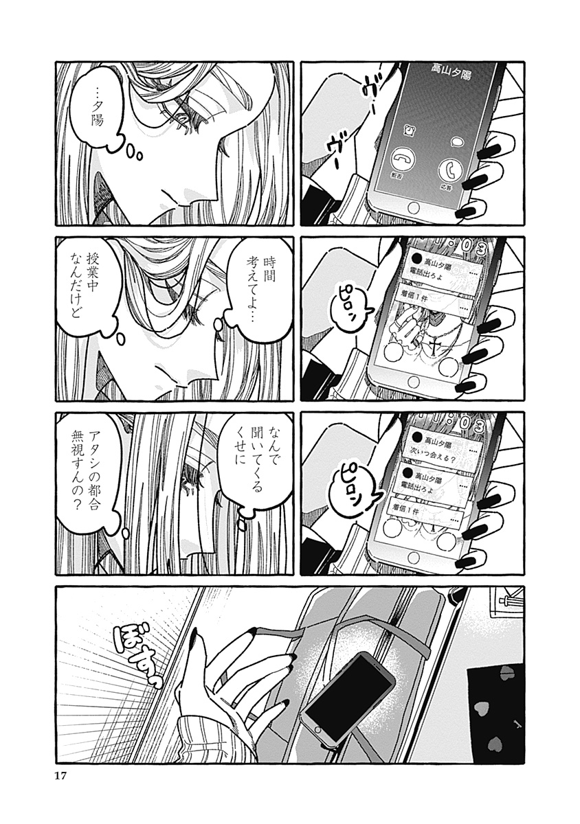 【漫画】あざと女子とギャル、共通点は？の画像