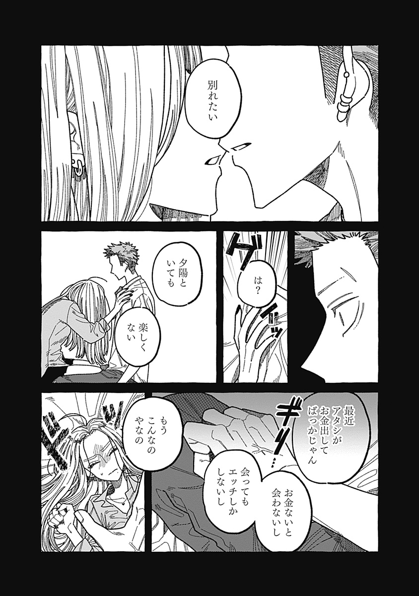 【漫画】あざと女子とギャル、共通点は？の画像