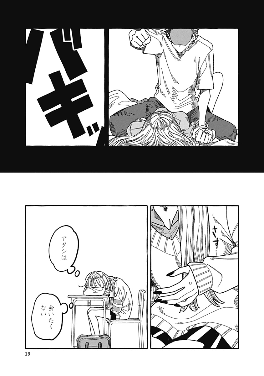 【漫画】あざと女子とギャル、共通点は？の画像