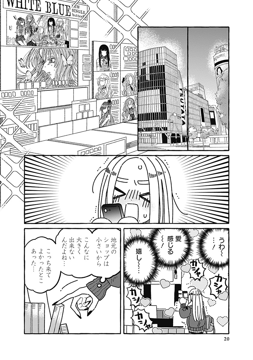 【漫画】あざと女子とギャル、共通点は？の画像