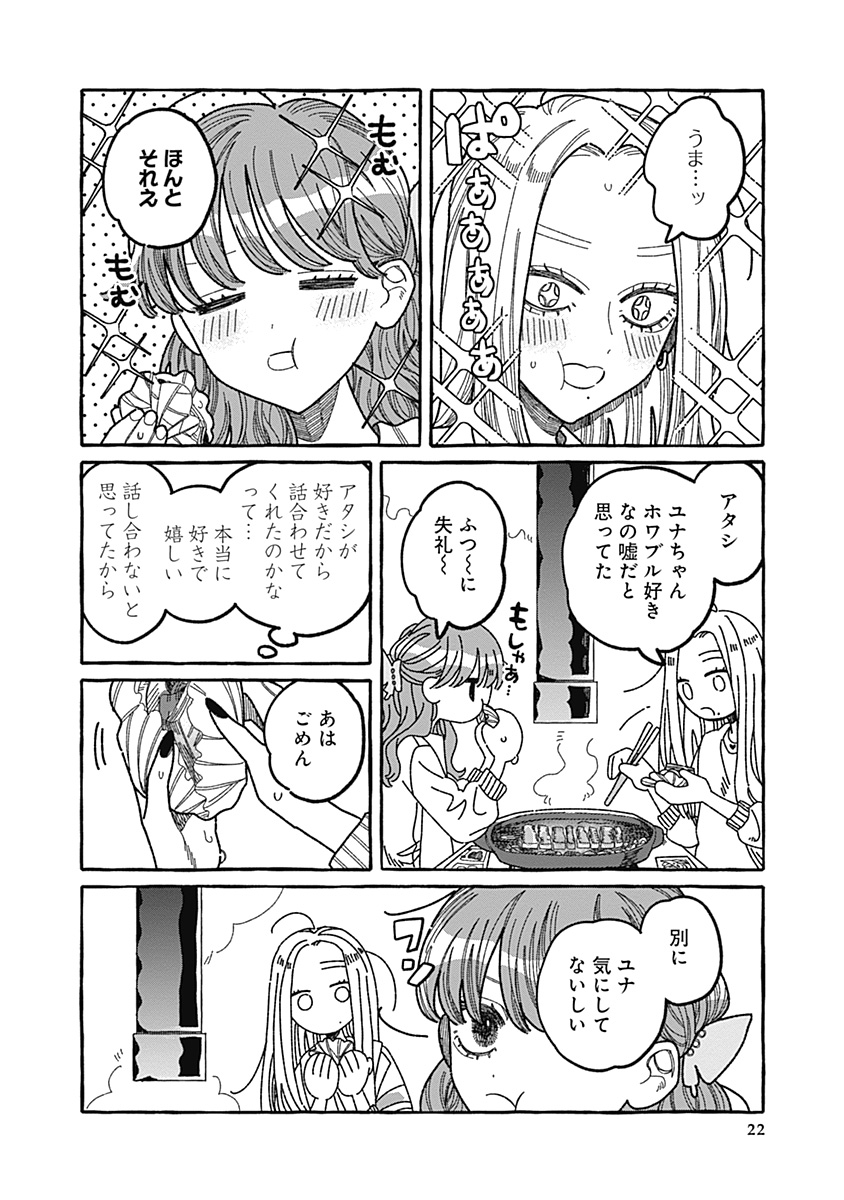 【漫画】あざと女子とギャル、共通点は？の画像