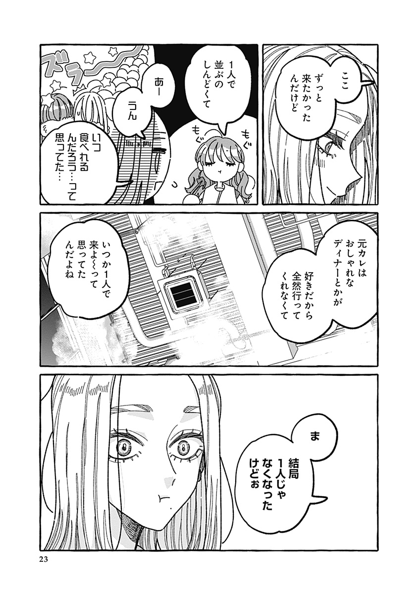 【漫画】あざと女子とギャル、共通点は？の画像