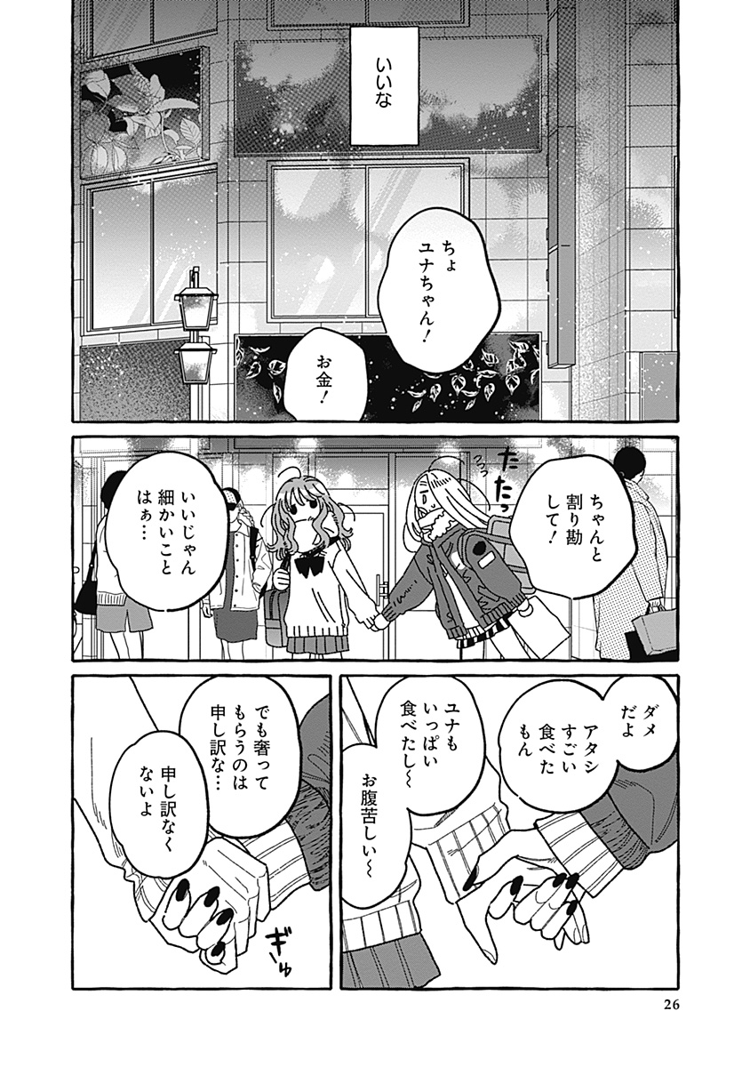 【漫画】あざと女子とギャル、共通点は？の画像